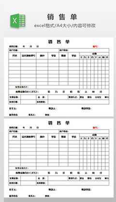 销售单专题模板-销售单